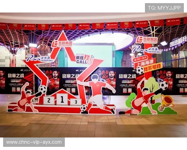 俱乐部推出线上线下联动球迷活动模式