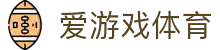 爱游戏(AIYOUXI)体育官方网站-爱游戏App